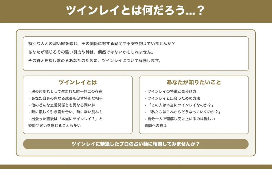 ツインレイとは何か？特徴と見分け方、出会うためのヒントを徹底解説