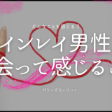 ツインレイ男性が出会った瞬間に感じる驚きと変化