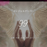 99