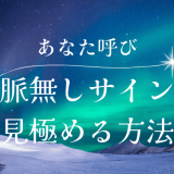 あなた呼びが脈なしサインかを見極める方法と対策