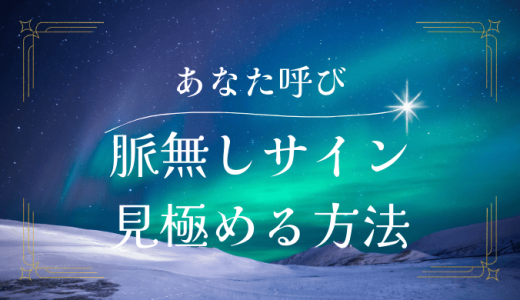 あなた呼びが脈なしサインかを見極める方法と対策