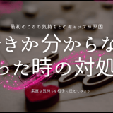 彼氏が好きかわからなくなった時の心の整理と対処法