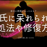 彼氏に呆れられたと感じたときの対処法と彼との関係を修復する方法