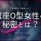 蟹座O型女性の秘密：性格、恋愛、そして成功をつかむためのヒント