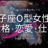 双子座O型女性の魅力を徹底解剖！性格、恋愛、仕事に迫る