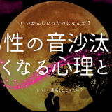 いい感じだったのに音沙汰がなくなる男性の心理とその対処法