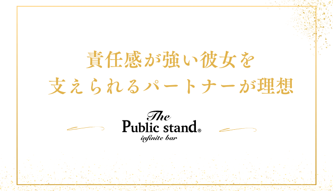 責任感が強い彼女を
支えられるパートナーが理想