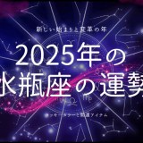 新しい始まりと変革の年