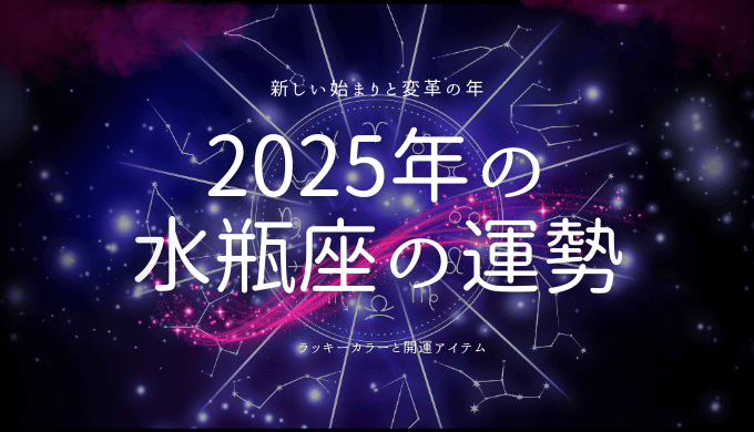 新しい始まりと変革の年