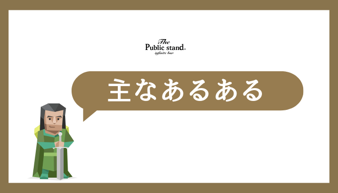 ENFJの主なあるある