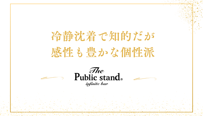 冷静沈着で知的だが
感性も豊かな個性派