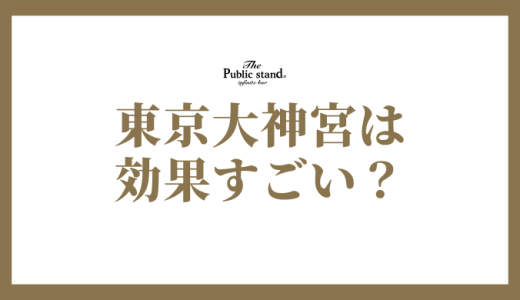 東京大神宮の恋愛成就効果がすごい！恋みくじ、お守り、参拝方法まで徹底解説