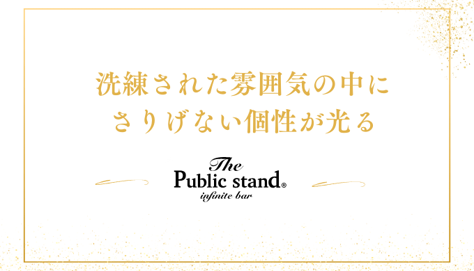 洗練された雰囲気の中に
さりげない個性が光る