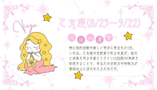 【2025年1月27日】今日の当たる占い！乙女座の運勢とは？総合運から恋愛、仕事運、金運まで徹底解剖