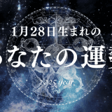 【2025年版】1月28日生まれのあなたの運勢とは？相性の良い誕生日、誕生花、誕生石、有名人を紹介！