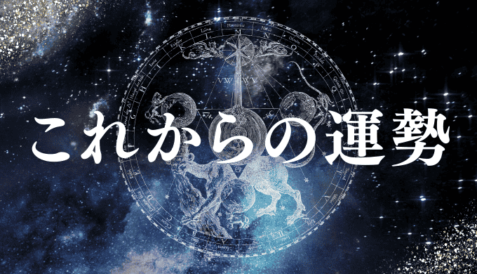 2025年の1月20日生まれの運勢