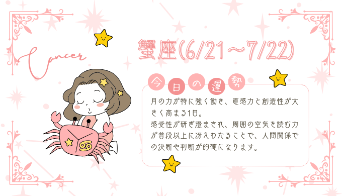 2025年1月15日】今日の当たる占い！蟹座の運勢とは？総合運から恋愛、仕事運、金運まで徹底解剖 | パブリックスタンド