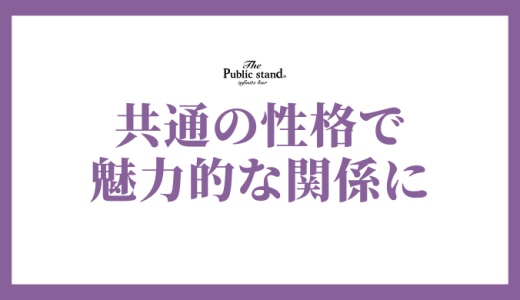 ENTPとENFPの相性を徹底解剖！恋愛、友情、家族関係まで