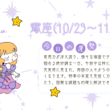 【2025年1月15日】今日の当たる占い！蠍座の運勢とは？総合運から恋愛、仕事運、金運まで徹底解剖