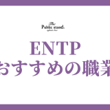 ENTP（討論者）が輝く仕事の見つけ方：強みを活かし、最適なキャリアを築く