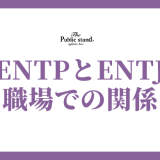 ENTJとENTP: 職場での輝きと相性の探求