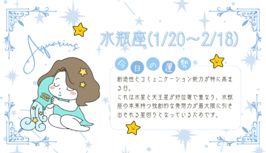 【2025年1月30日】今日の当たる占い！水瓶座の運勢とは？総合運から恋愛、仕事運、金運まで徹底解剖