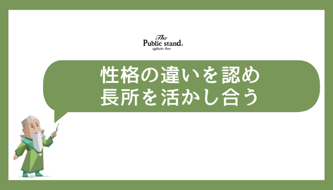 INFJとESTPの相性改善のコツ