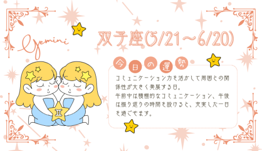 【2025年2月7日】今日の当たる占い！双子座の運勢とは？総合運から恋愛、仕事運、金運まで徹底解剖