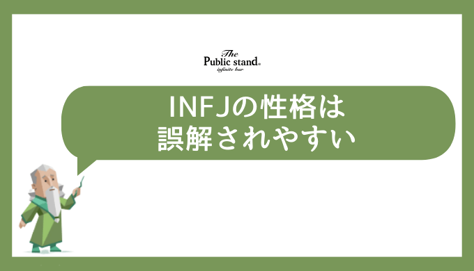 INFJが「性格悪い」と言われる15の理由