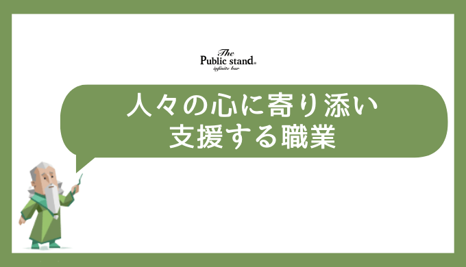 INFJの特徴と向いている仕事の概要