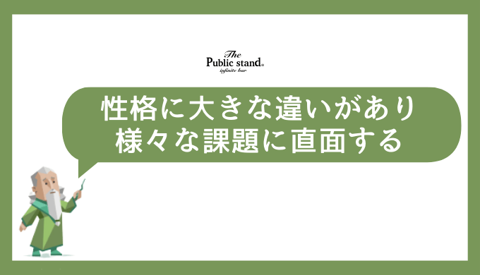 INFJとESTPが合わない理由