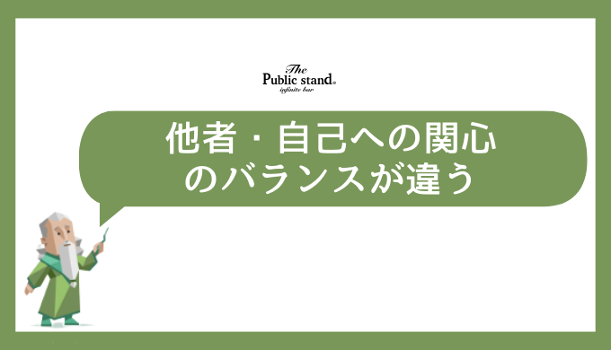 自分軸と他人軸の違い