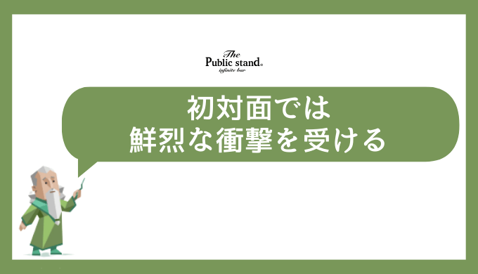 初対面でのINFJとESFPの印象