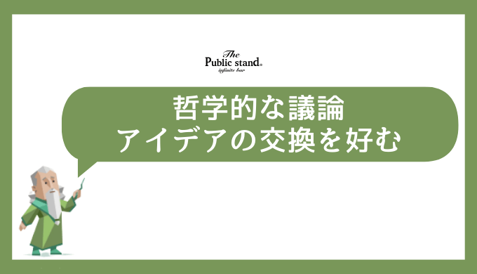 INFJとINTPの会話スタイル