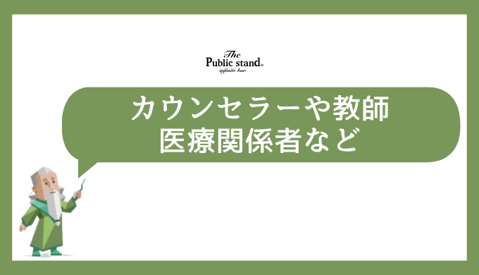 INFJにおすすめの職業と適職