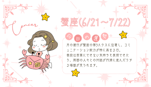 【2025年2月7日】今日の当たる占い！蟹座の運勢とは？総合運から恋愛、仕事運、金運まで徹底解剖