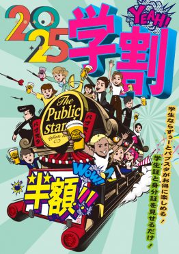 飲み放題50%OFF! 「学生は毎日学割！」BARパブリックスタンドで対象店舗でスタート！