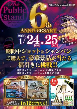 【祝6周年】BARパブリックスタンド(THE PUBLIC COFFEE)町田店が6周年記念感謝祭を開催します。